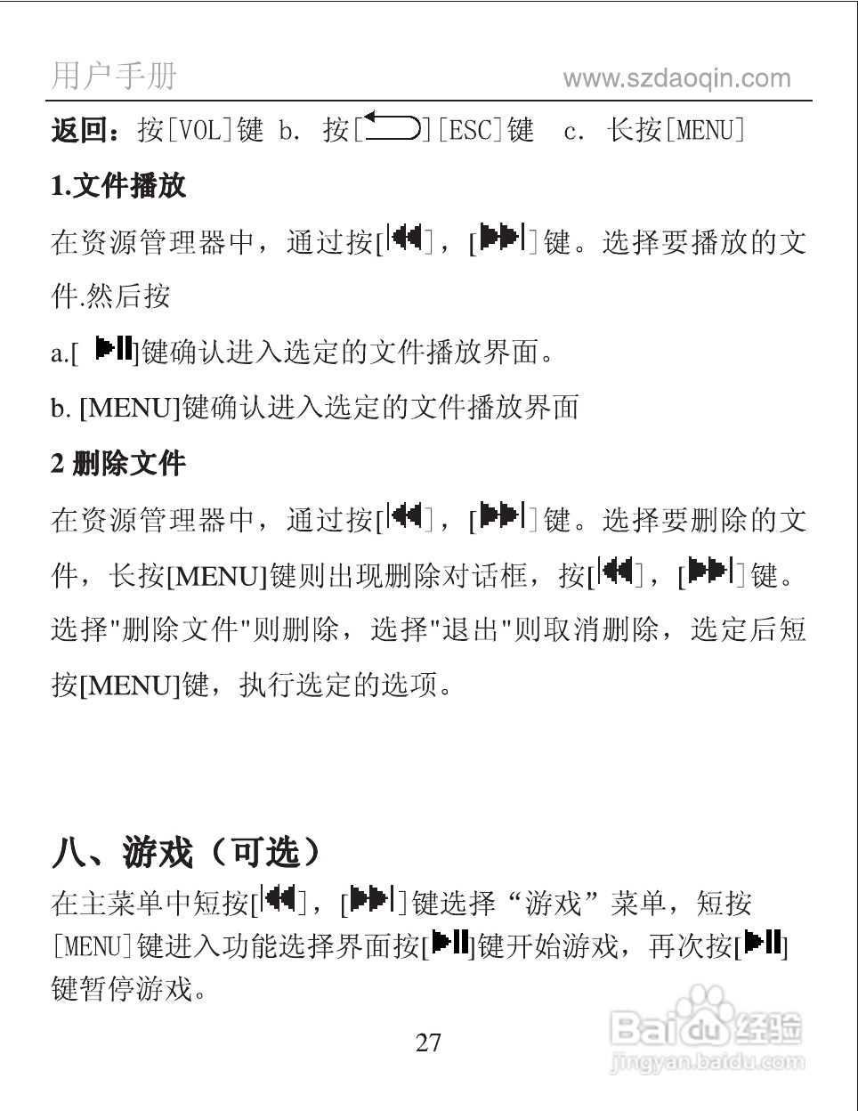 道勤FX902数码播放器使用说明书:[3]