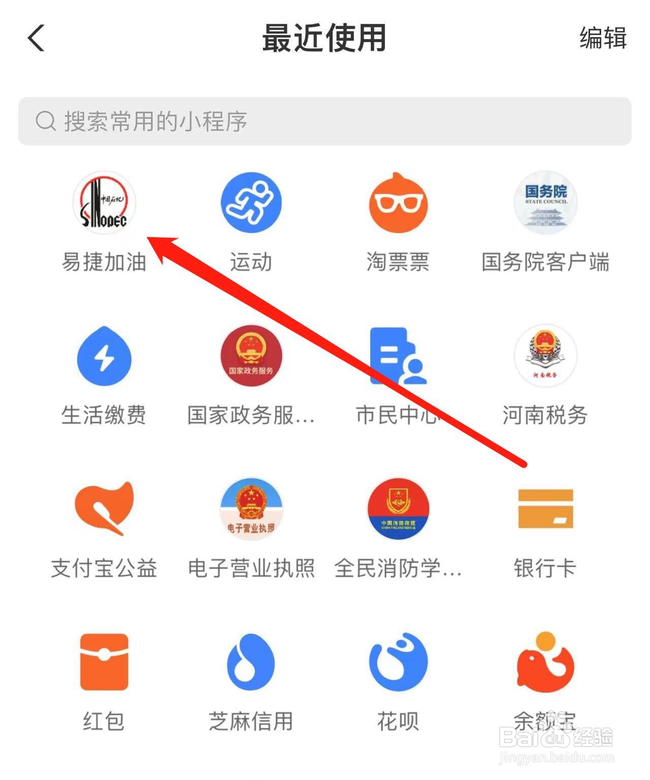 怎样在支付宝中修改石化钱包支付密码