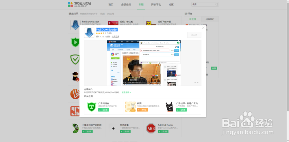 如何快速提取网页中的视频利用第三方插件