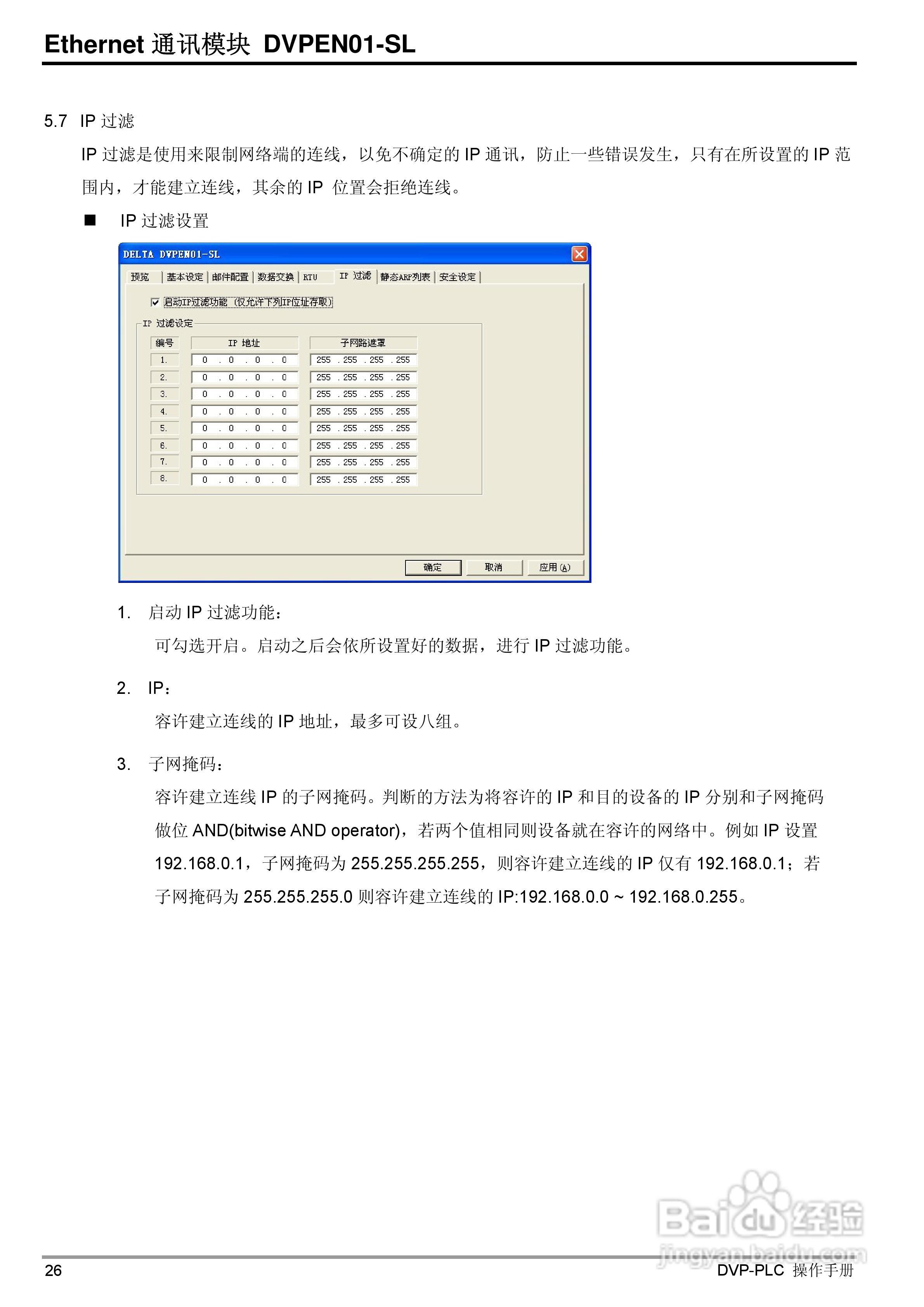 台达DVPEN01-SL Ethernet通信模组操作手冊:[3]
