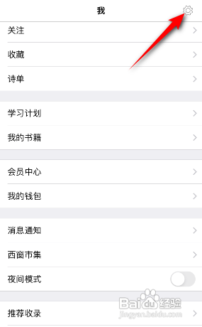 如何开启西窗烛App私信通知