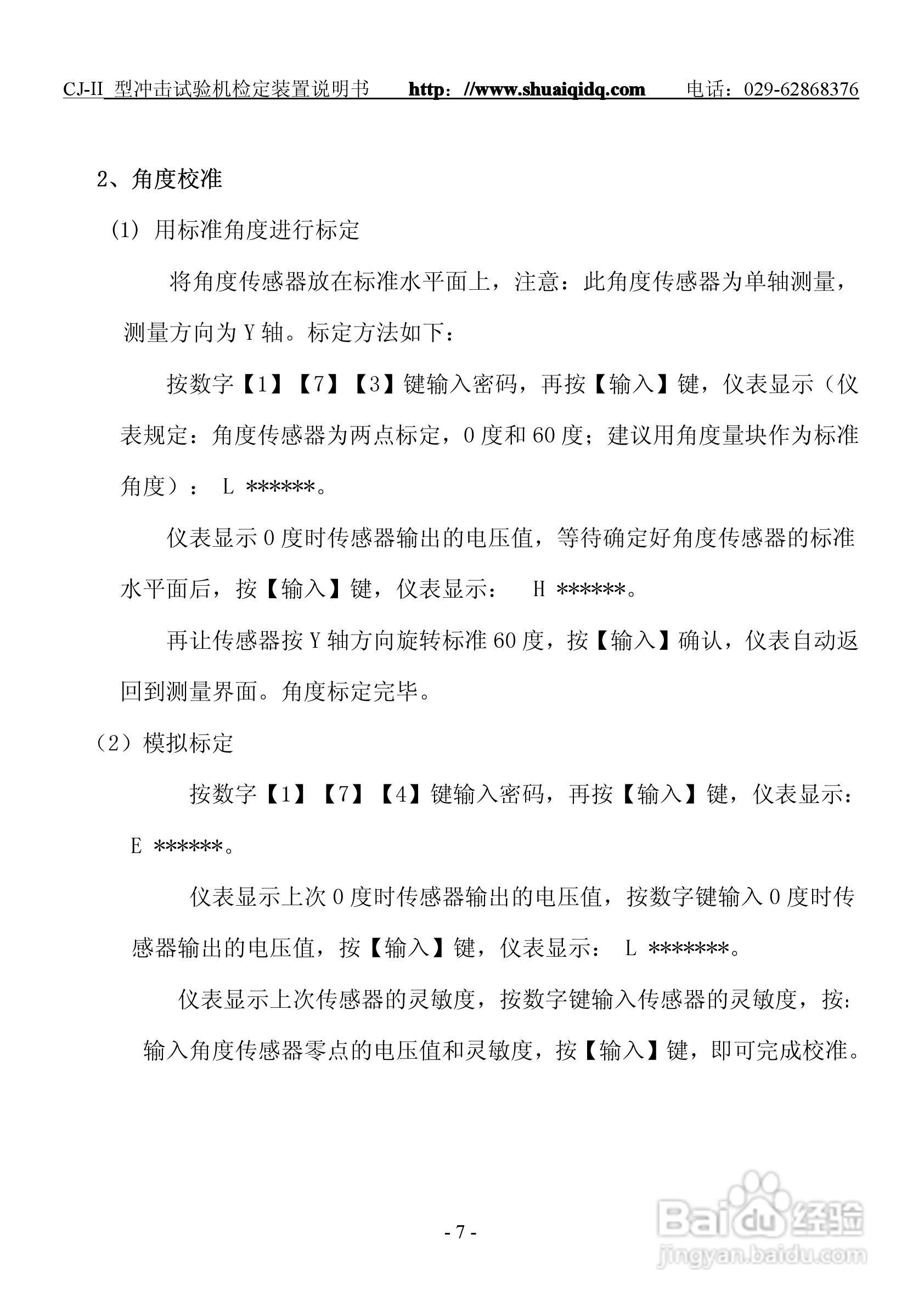 CJ-II型冲击试机检定仪说明书:[1]