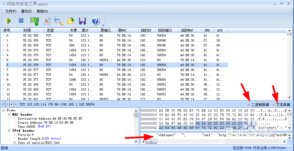 iptool抓包分析工具怎么使用