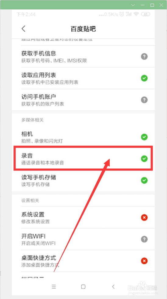 百度贴吧怎么禁止访问录音