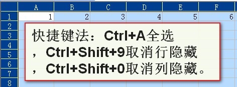 excel2003表格第一行取消隐藏的方法总结