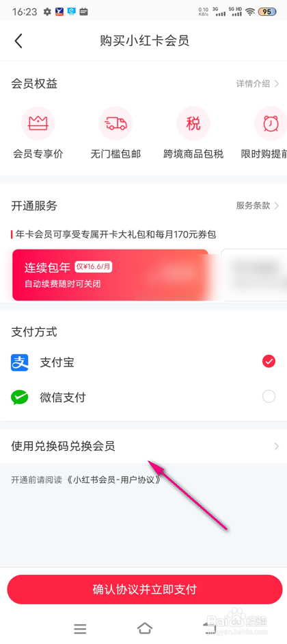 怎么输入小红书兑换码