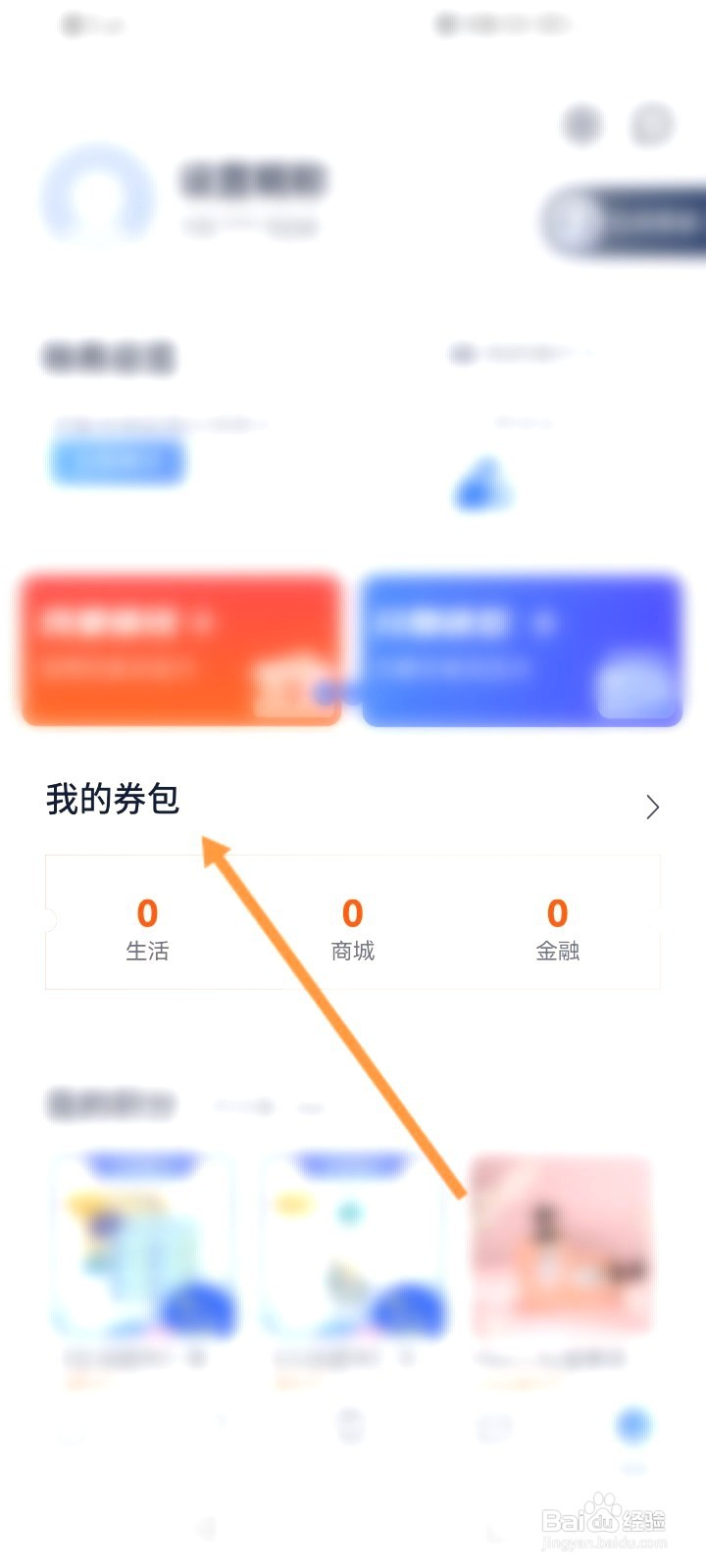 兴业生活该如何查看获取到优惠劵