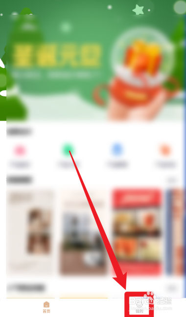 海报工厂App意见反馈的方法