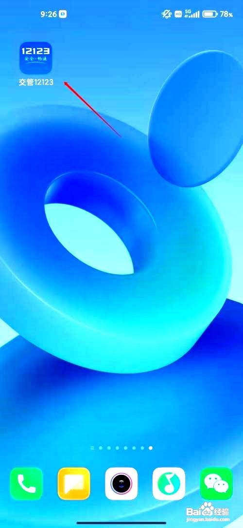 交管12123应用补办行驶证入口在哪里