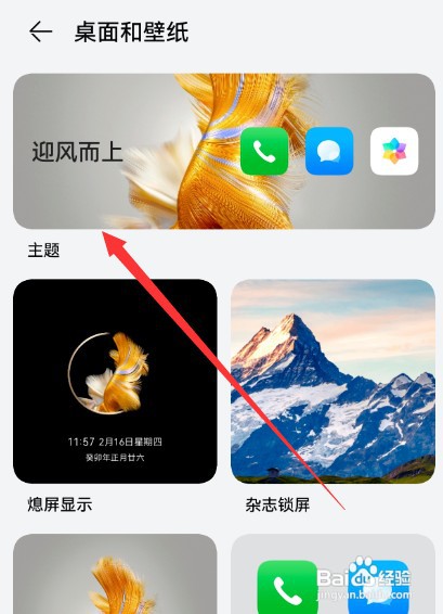 华为手机如何才能设置主题
