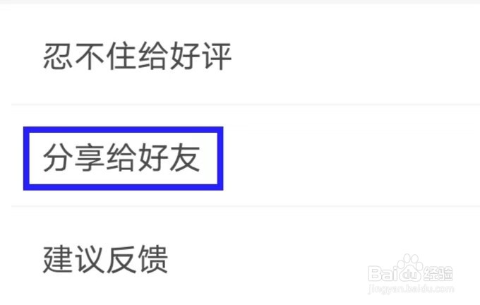 如何将育学园分享给好友