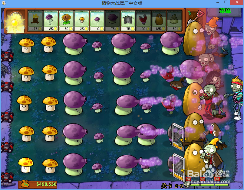 植物大战僵尸二周目Level 2-9图文攻略 Part 7