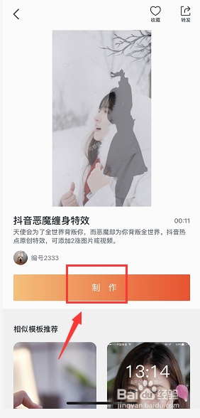 抖音恶魔缠身特效怎么拍