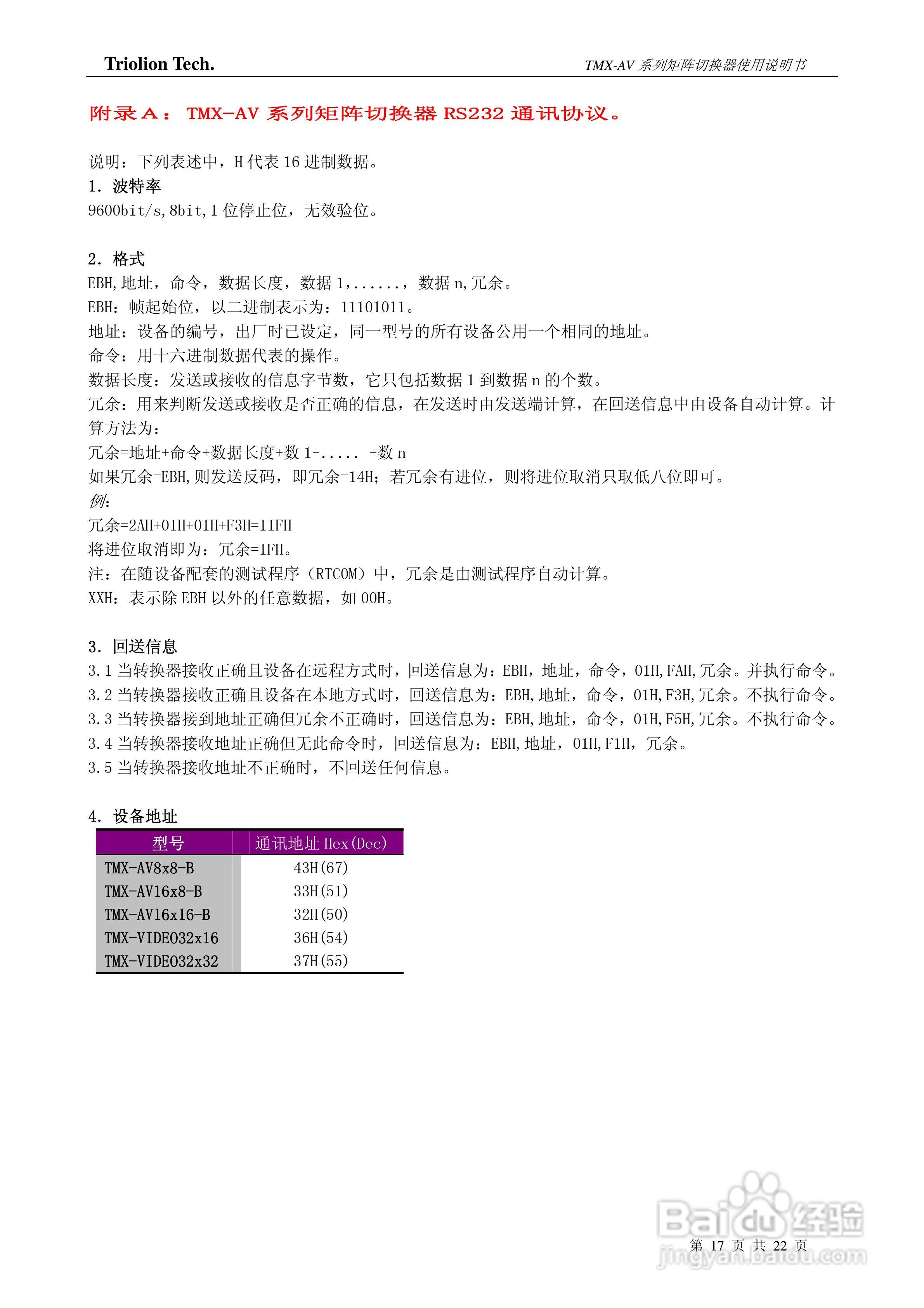 彩讯TMX-AV系列矩阵切换器使用说明书:[2]