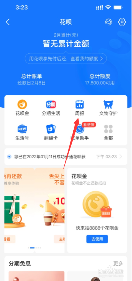 蚂蚁花呗在哪查看花呗周报