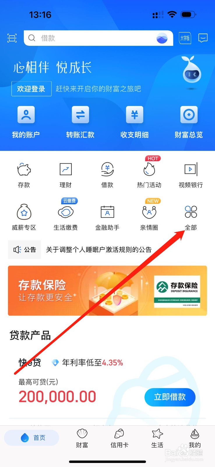 威海银行怎么查看转让专区