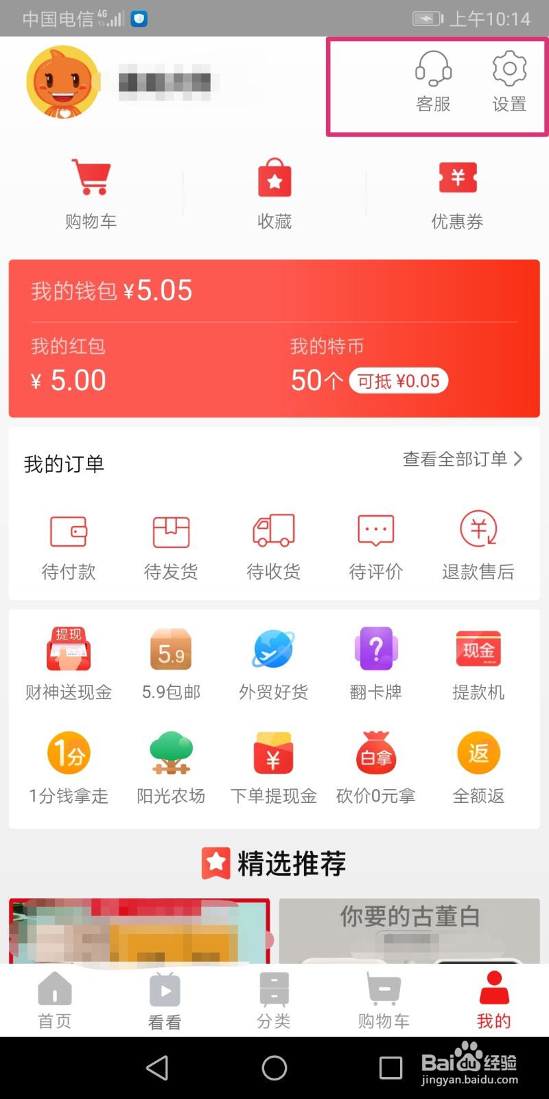 淘宝特价版怎么开通指纹支付