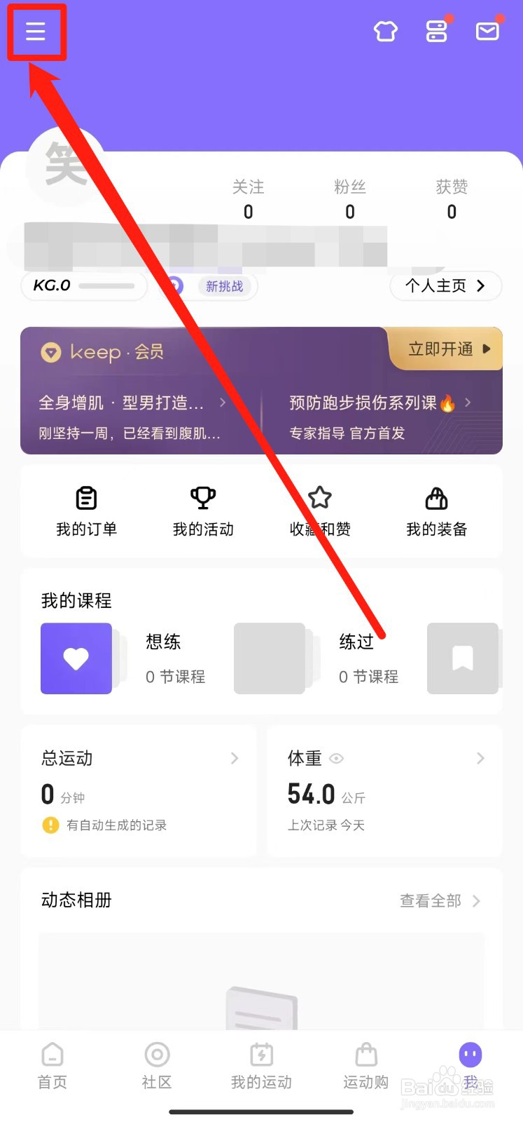 如何查看Keep软件的基本信息