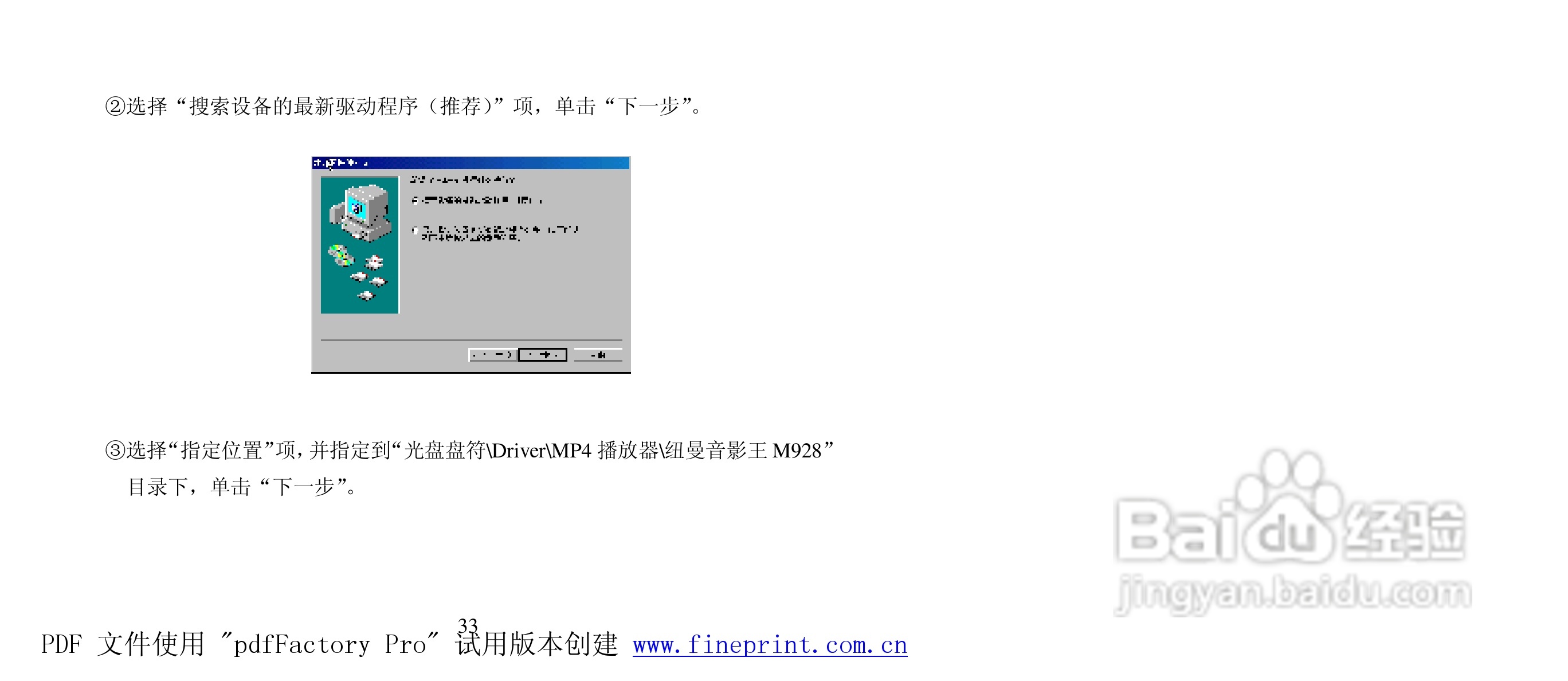 纽曼M928型MP4播放器使用说明书:[4]
