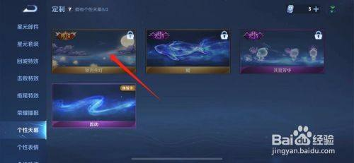 王者荣耀天幕秋月华灯不显示怎么弄