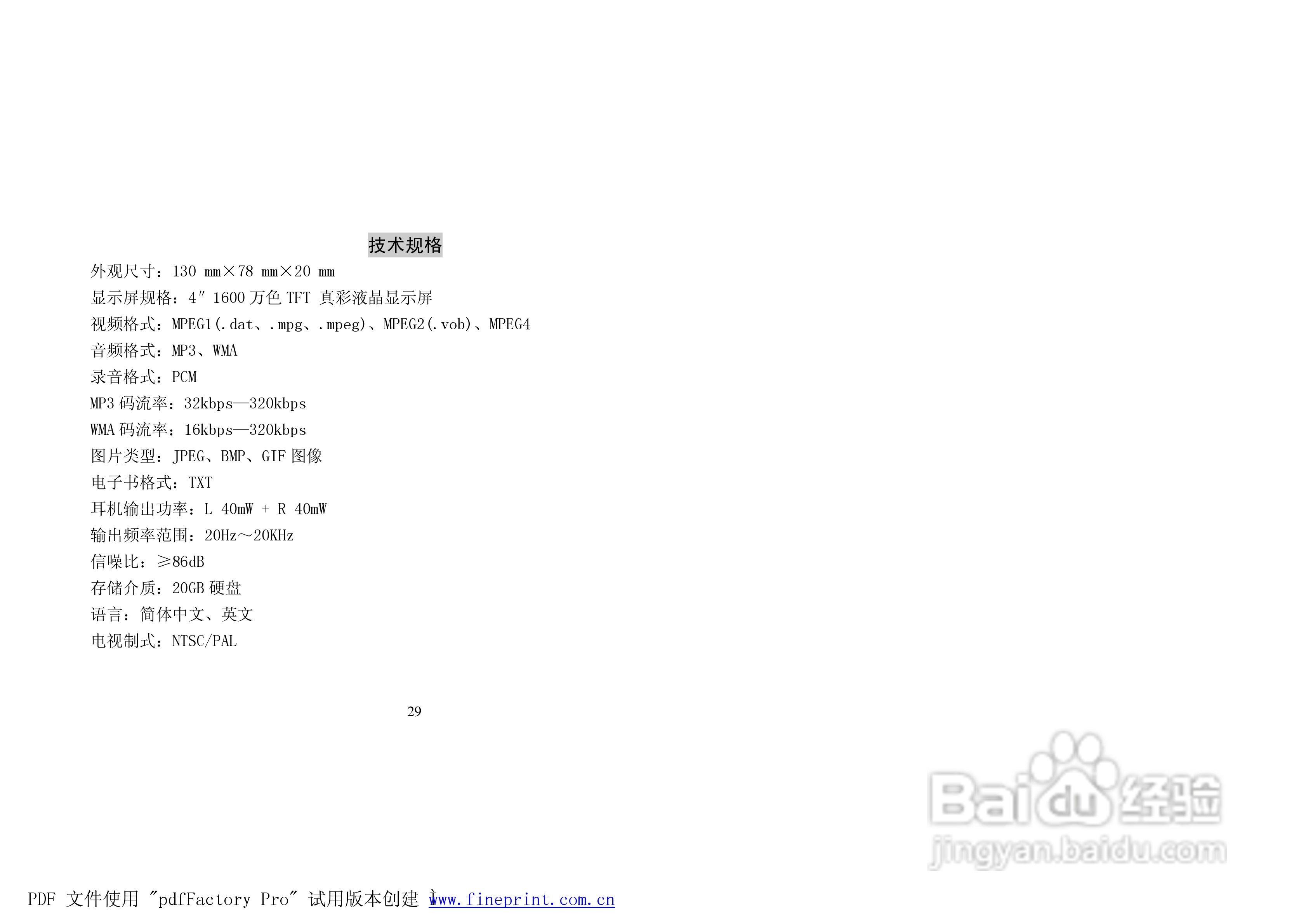 纽曼M988型MP4播放器使用说明书:[3]