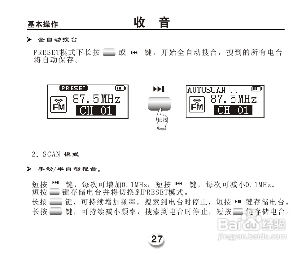 OPPO miniX5 型MP3播放器说明书:[3]