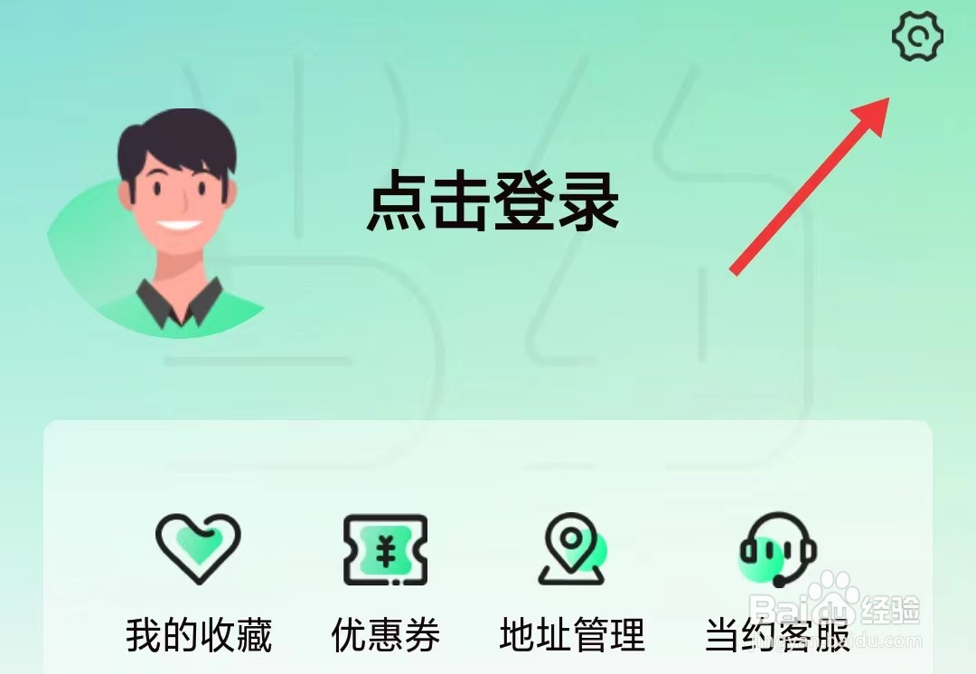 当约app如何查看隐私政策