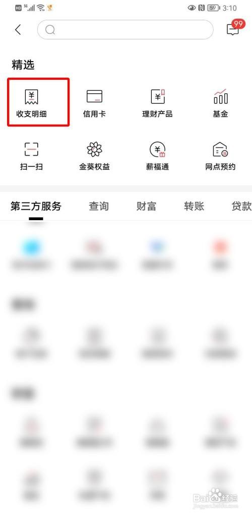 怎么查询招商银行收支明细