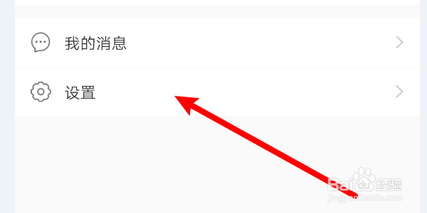 如何开启贝思客APP订单消息推送