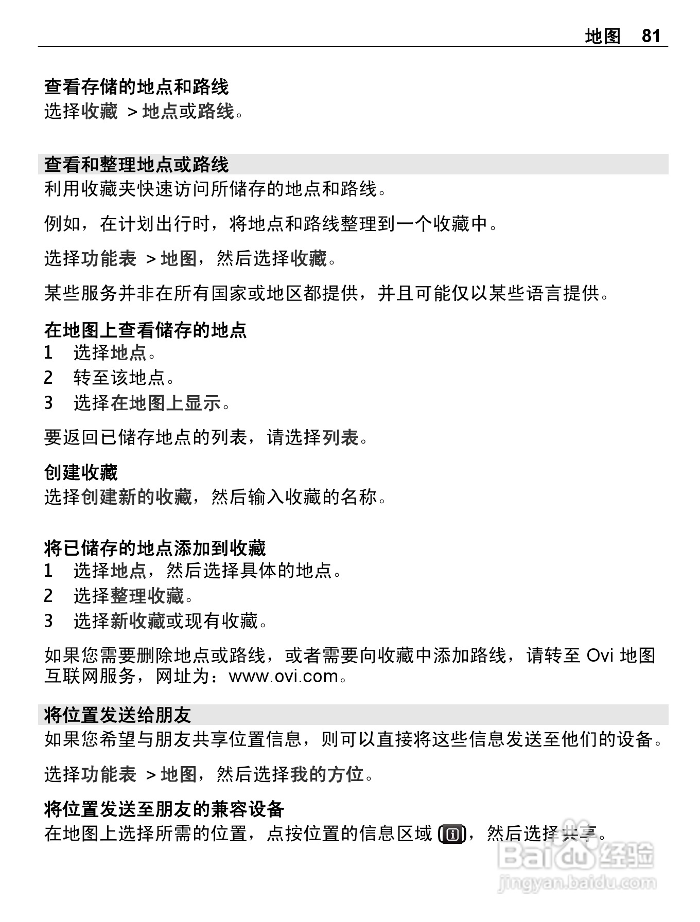 诺基亚C6-01手机使用说明书:[9]