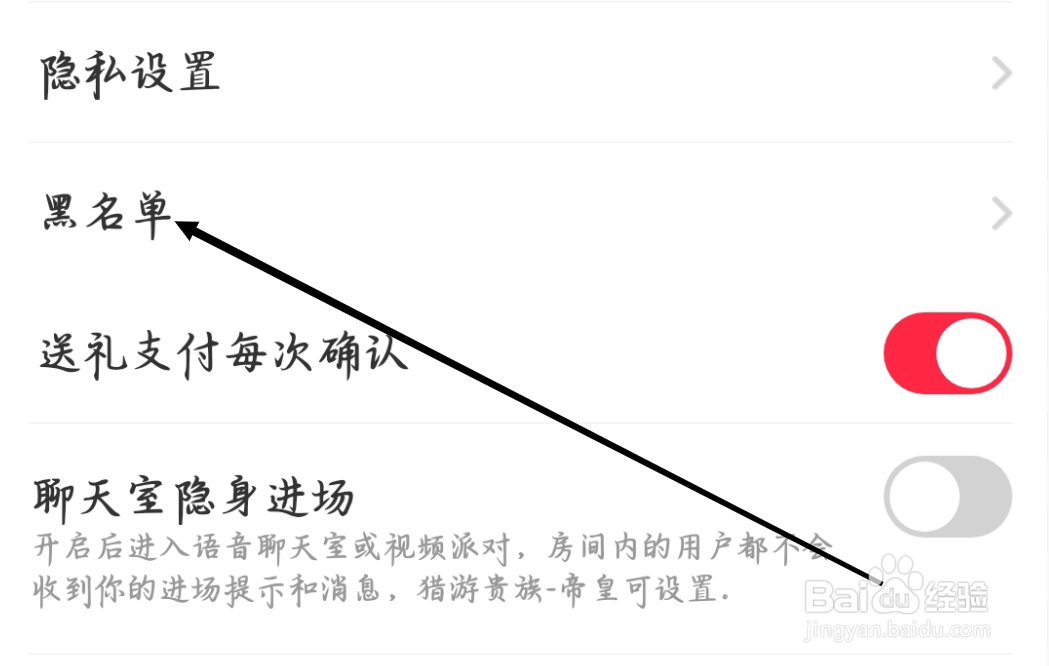 猎游如何进行设置黑名单