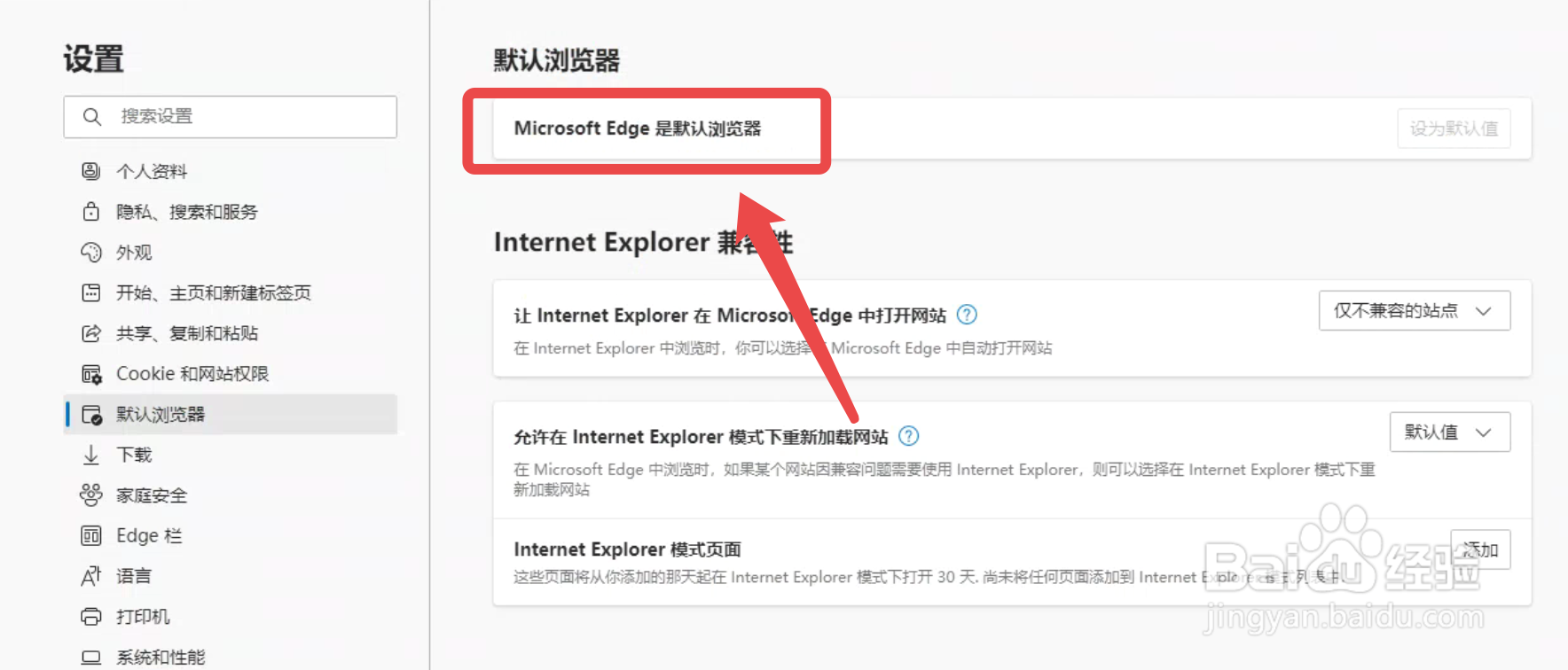 Microsoft Edge 如何设为默认浏览器