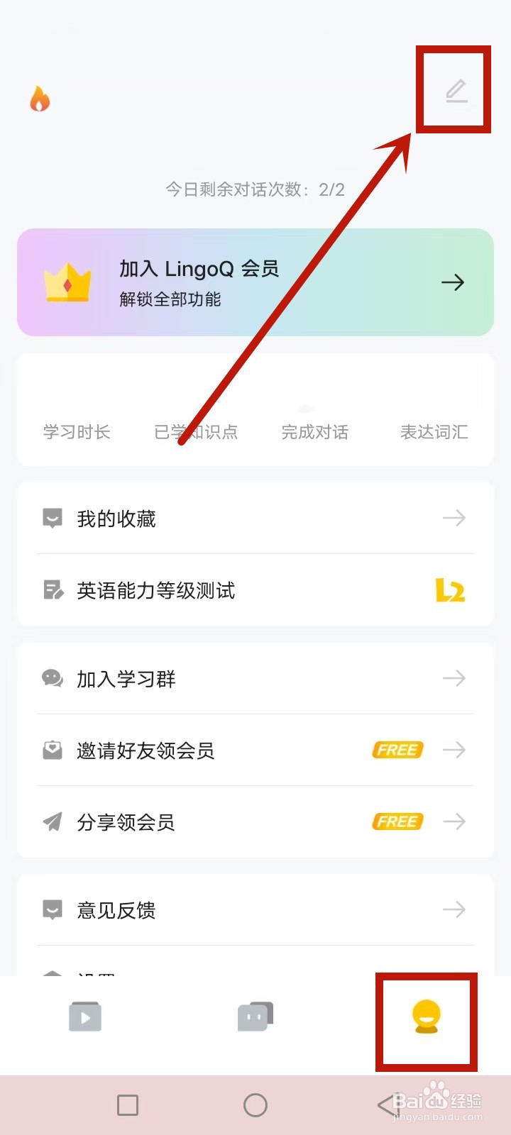 灵格AI英语怎么修改昵称