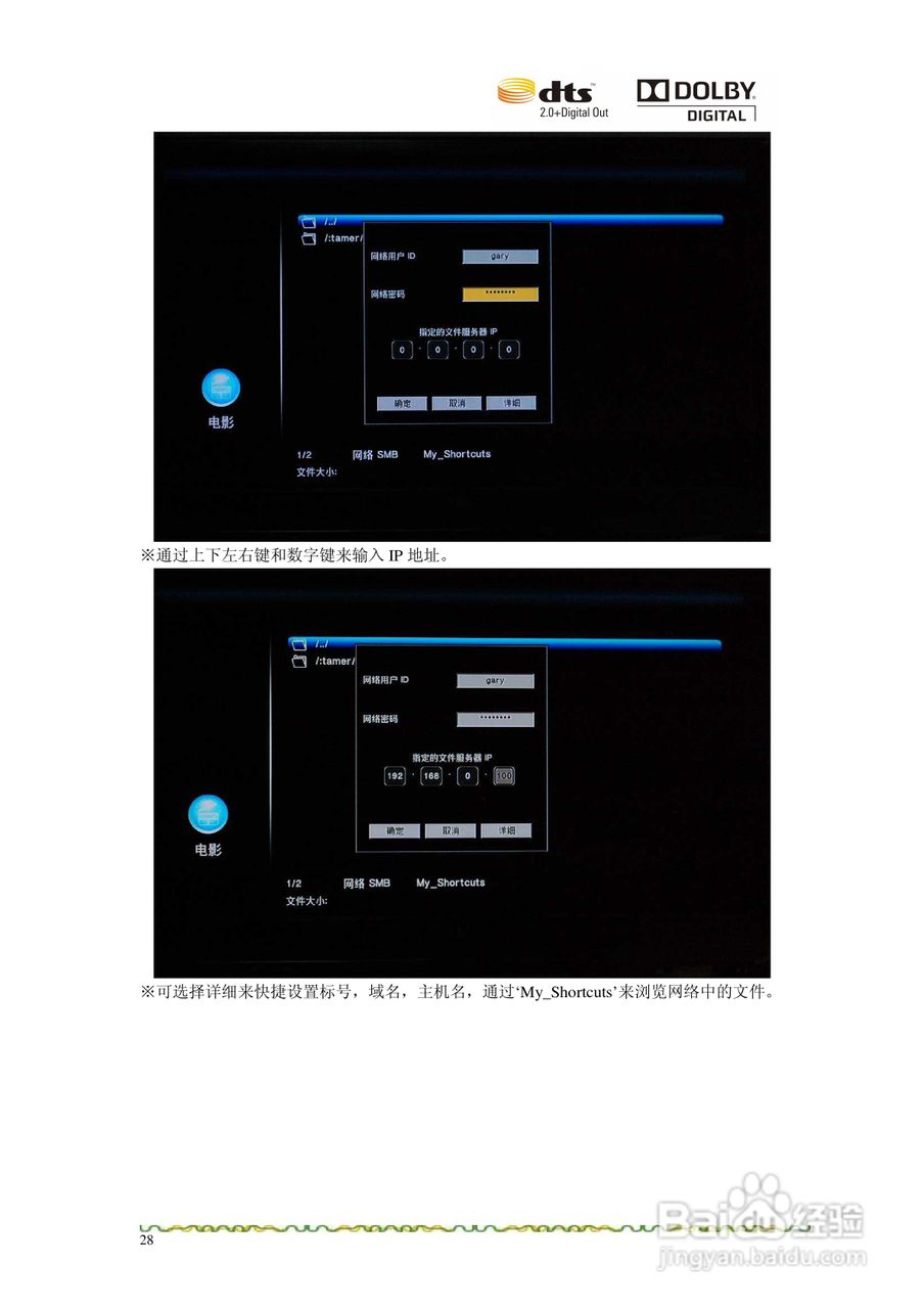 亿格瑞R5A高清播放机使用说明书:[3]