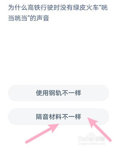 为什么高铁行驶时没有绿皮火车咣当咣当的声音