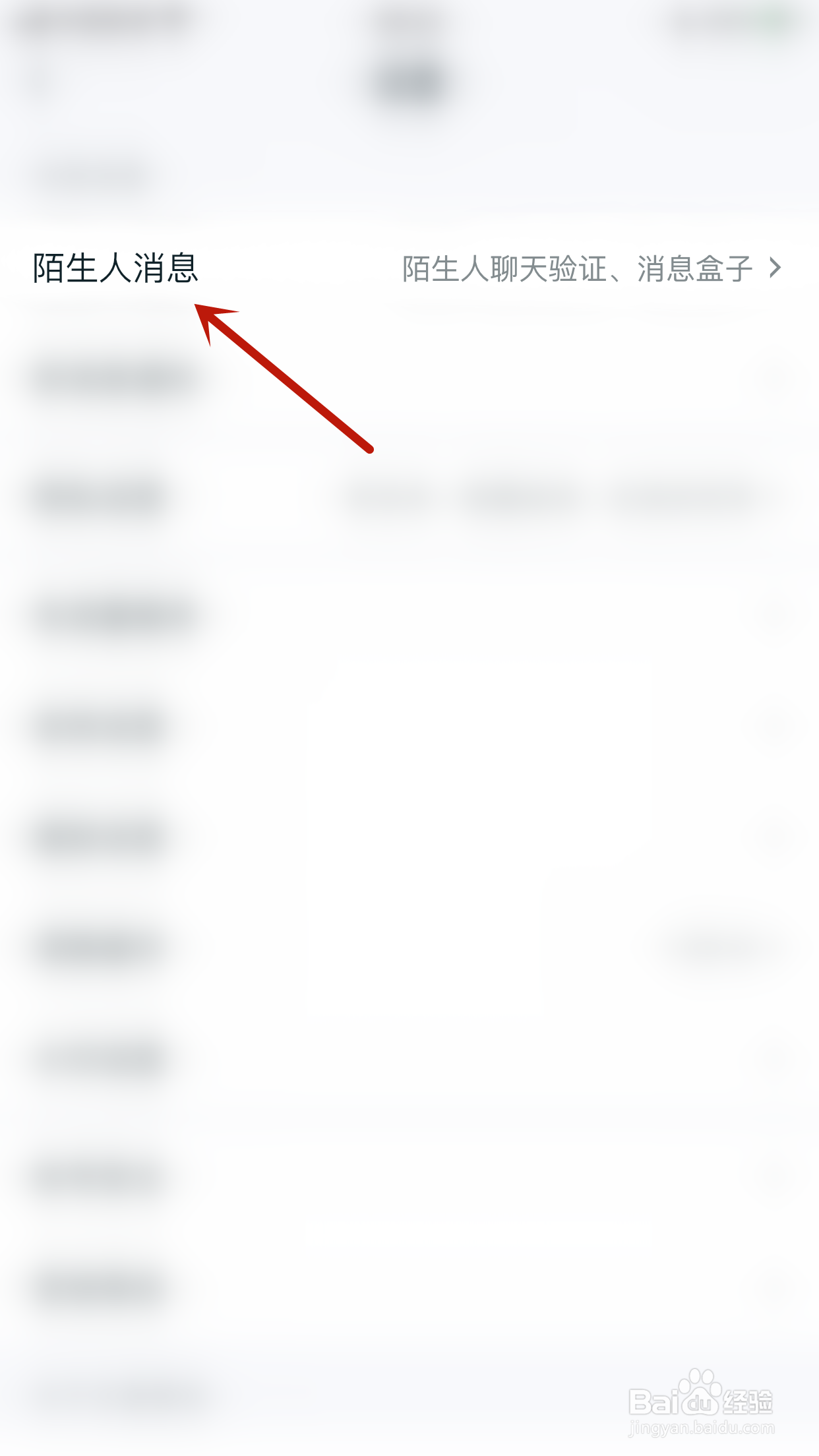 王者营地怎样关停陌生人聊天验证