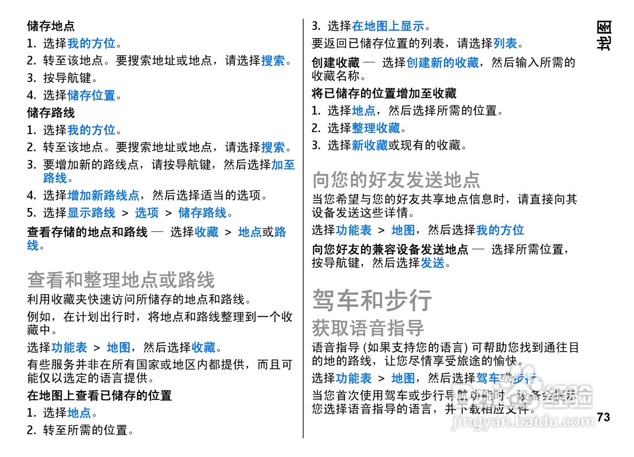 诺基亚E72i手机使用说明书:[8]