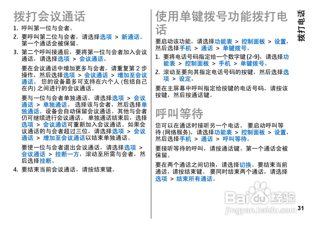 诺基亚E72i手机使用说明书:[4]
