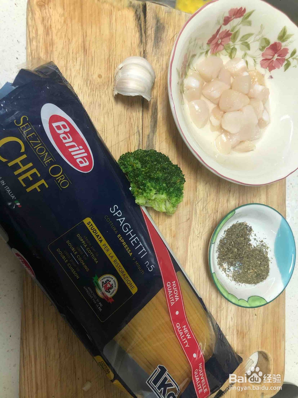 瑶柱西兰花意面的制作方法