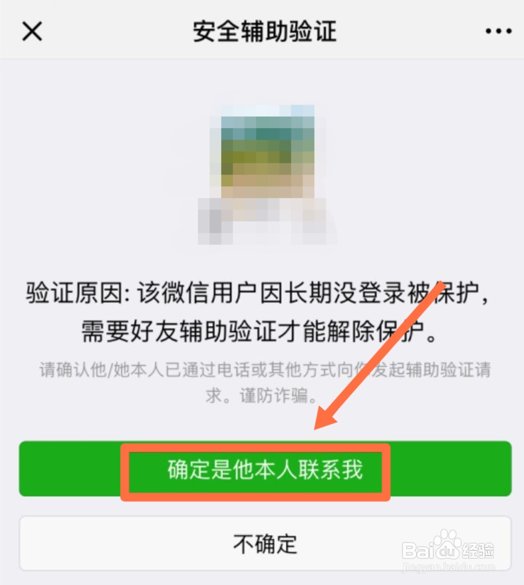 怎样帮别人辅助登录微信
