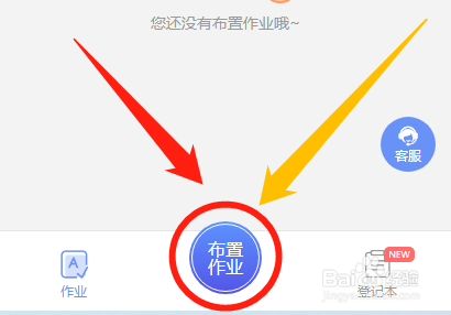班小二怎么发布班级家庭作业