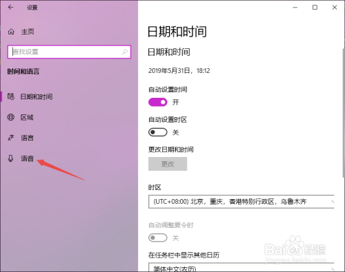 win10系统如何更改语音速度