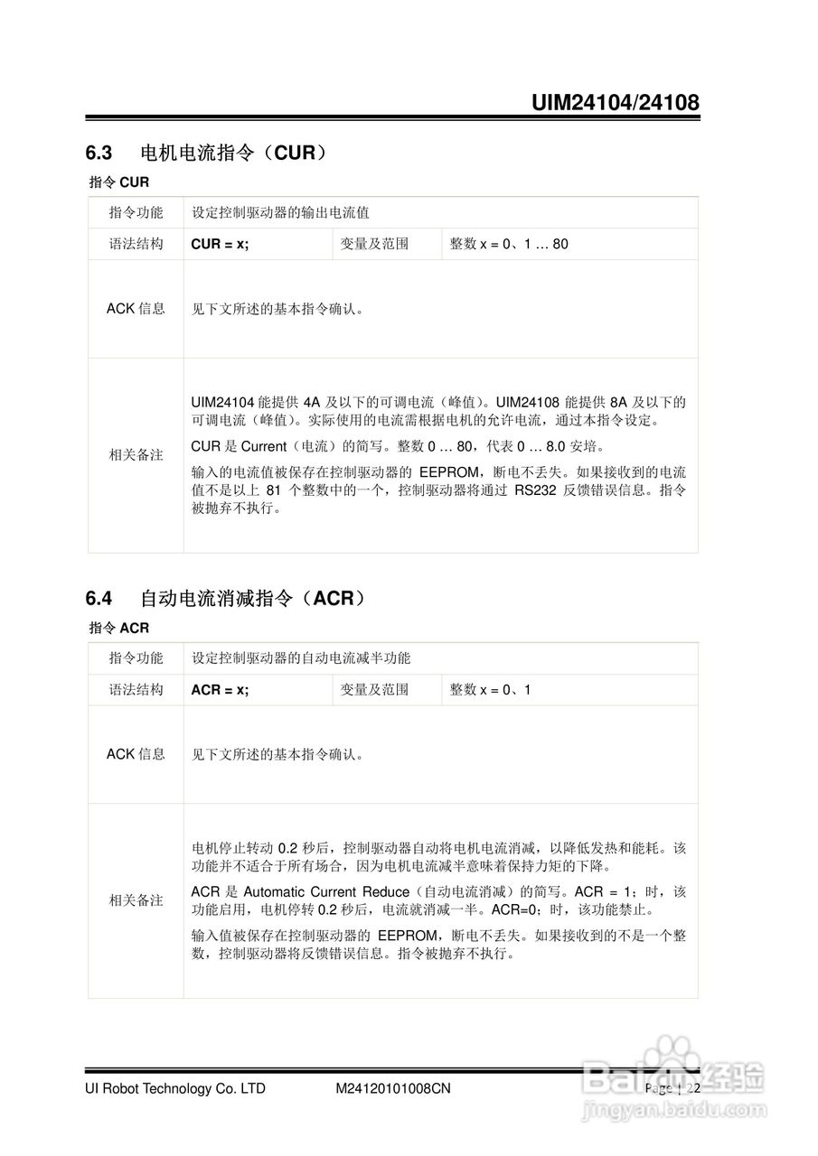 优爱宝UIM24104/24108型串口系列微型智能步进电机驱动:[3]