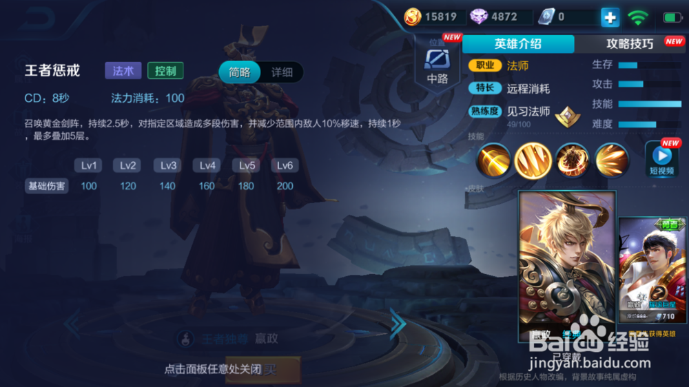 嬴政在火焰山大战的出装和使用