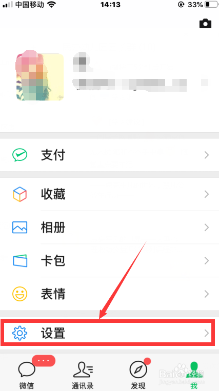 微信怎么把聊天背景应用到所有聊天场景