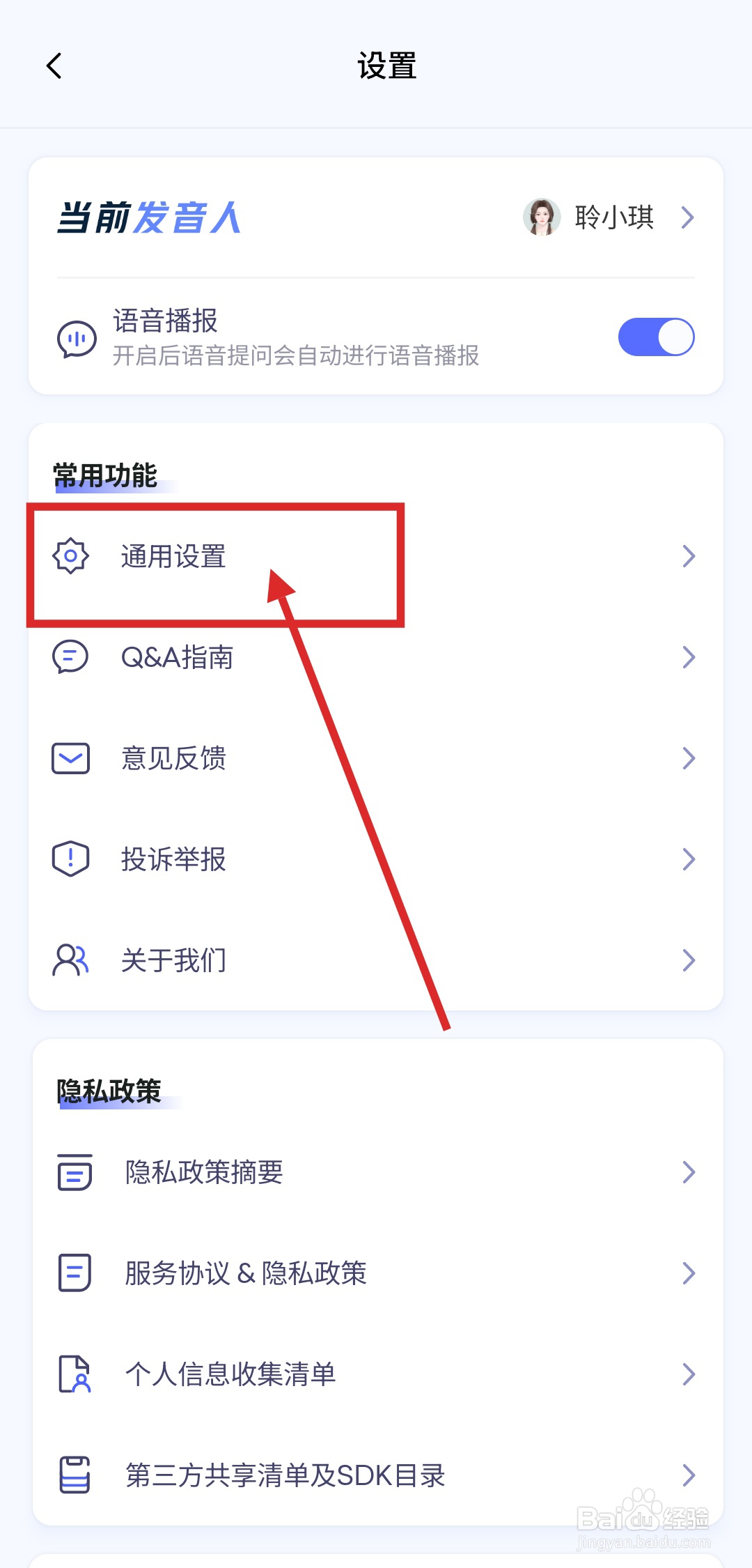如何在讯飞星火APP中关闭个性化推送功能