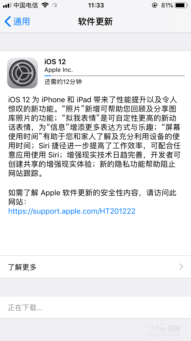 苹果系统如何升级到iOS 12正式版