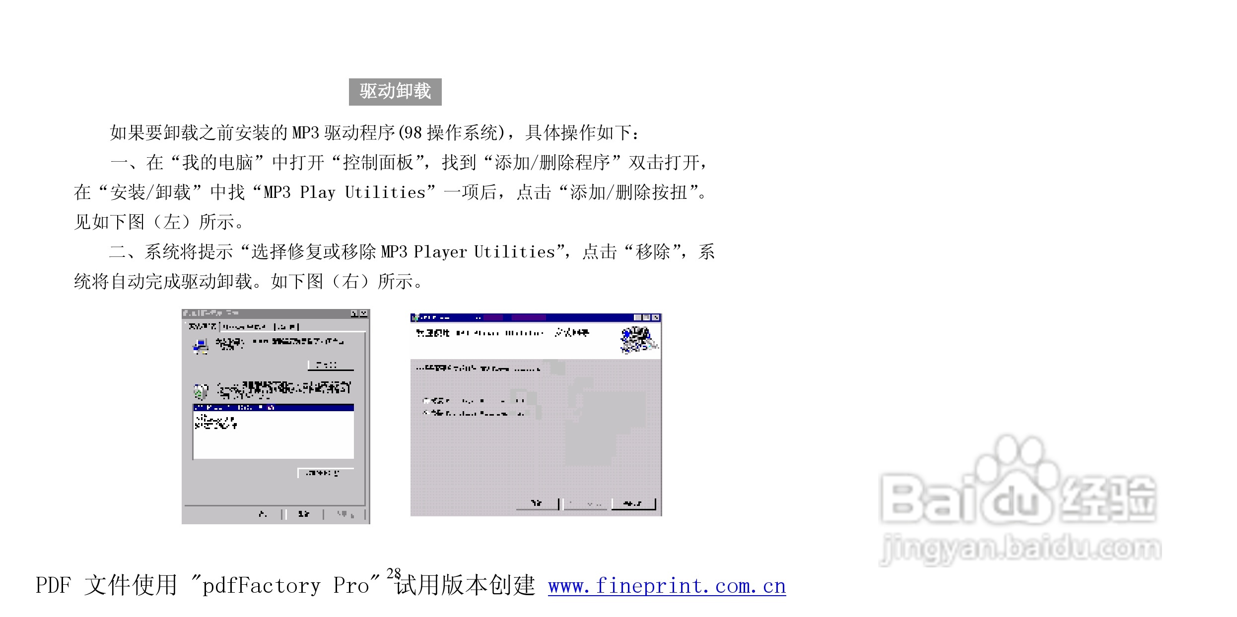纽曼B18型MP3播放器使用说明书:[3]