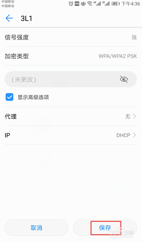 手机连上wifi但不能上网该怎么办