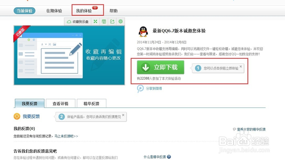 腾讯体验中心:怎样体验最新版的QQ产品?
